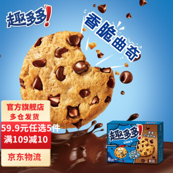 趣多多 曲奇饼干 浓浓巧克力味170g