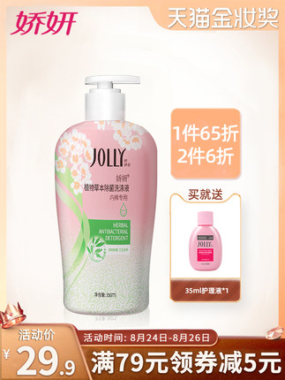 内衣裤抑菌洗液350ml+赠
