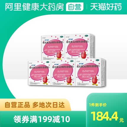 伊可新 1岁以上维生素AD170粒