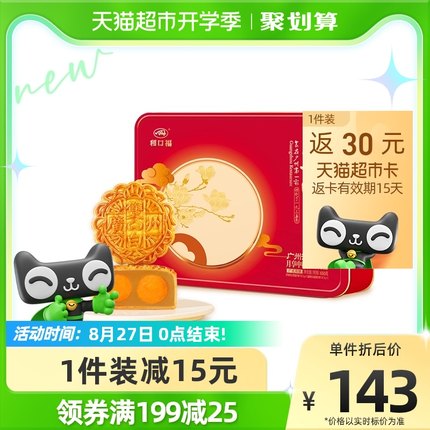 猫超  广州酒家月饼礼盒：