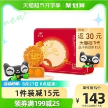 猫超  广州酒家月饼礼盒：