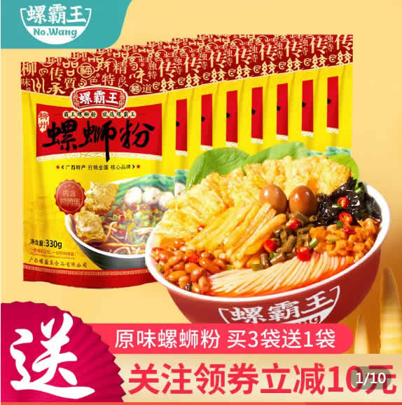 拼多多 螺霸王几款