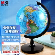 晨光 20cm学生政区地球仪