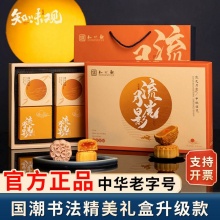 知味观月饼礼盒装430g