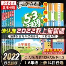 2022新秋版 53天天练+赠