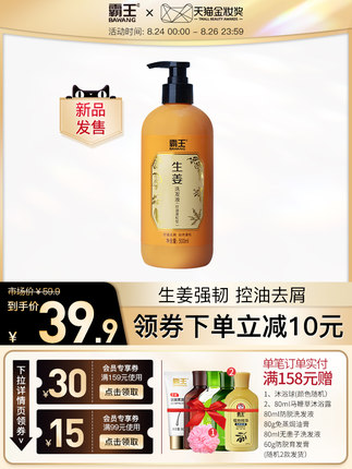 霸王 生姜洗发水500ml