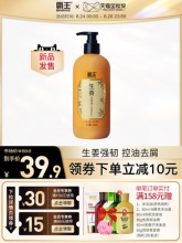 霸王 生姜洗发水500ml