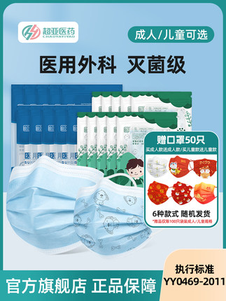 超亚医用外科口罩100片+送50片