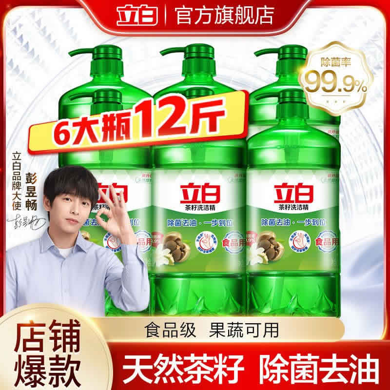 立白 茶籽洗洁精1000g*2瓶