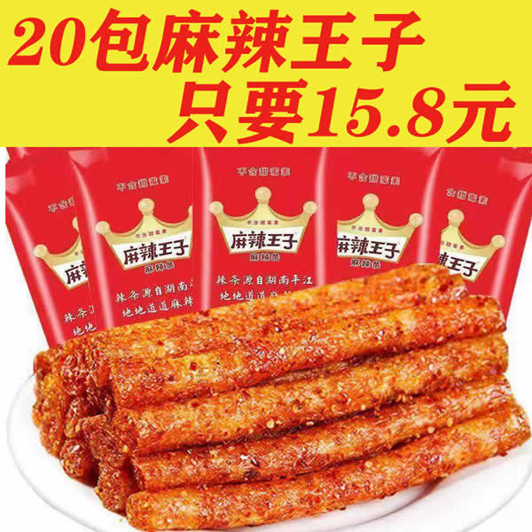  麻辣王子  辣条零食22g*20包