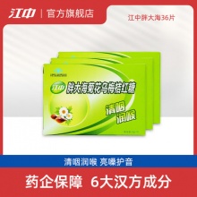 江中胖大海菊花乌梅桔红糖12片*3盒