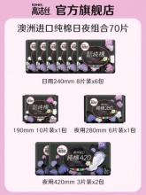 高洁丝　日夜用姨妈巾70片