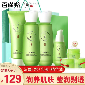 百雀羚  气韵护肤四件套