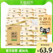清风  抽纸原木经典3层30包