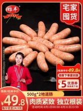 雄丰　火山石烤肠500g*2包