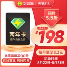 QQ音乐豪华绿钻24个月