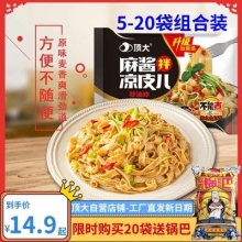 顶大  红油拌凉皮5包