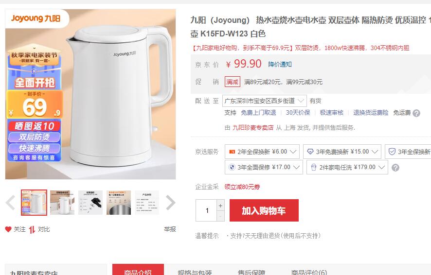【39.9】九阳 家用电水壶 1.5L 