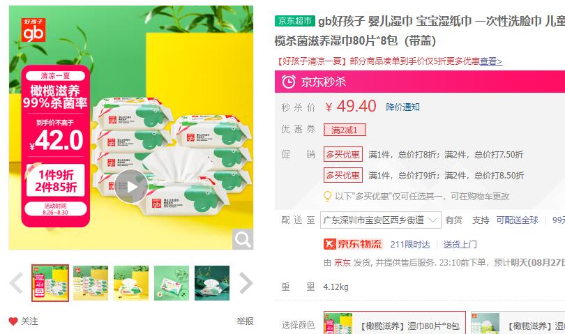 【3.95/包】好孩子 婴儿湿巾 80片*8包
