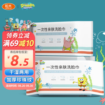 粒米 海绵宝宝IP款60抽*2包洗脸巾 
