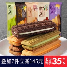 法丽兹 夹心曲奇饼干70g