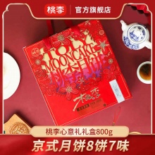 桃李心意礼月饼礼盒800g