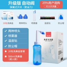 振德 按压洗鼻器 300ML+20袋盐+喷雾瓶