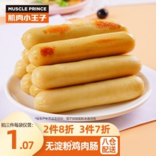 肌肉小王子 即食鸡肉肠低脂肪 25g*24袋