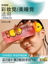 珍视明 小黄鸭洗眼液500ml
