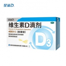 星鲨  维生素D滴剂（胶囊型）24粒