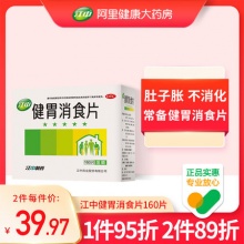 江中牌健胃消食片160片