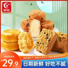 友臣肉松糕点面包组合735g