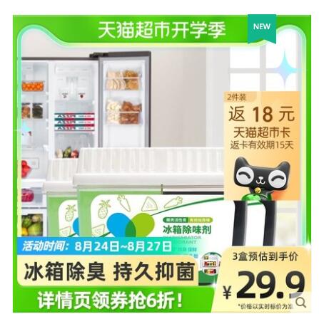 【14.69】净安 冰箱除味剂 150g*3盒