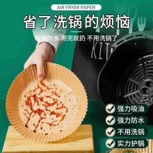 空气炸锅专用纸托150只