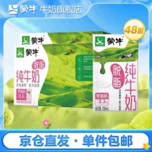 蒙牛 脱脂牛奶 250ml*24盒*2箱