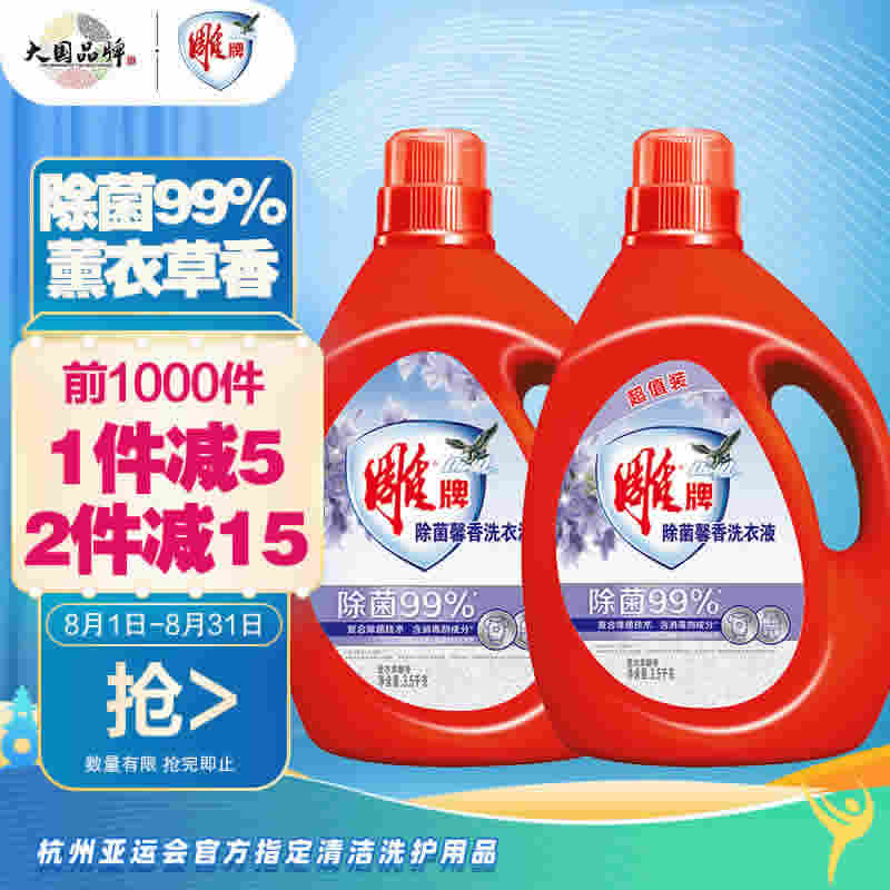 雕牌 除菌馨香洗衣液3.5kg*2瓶