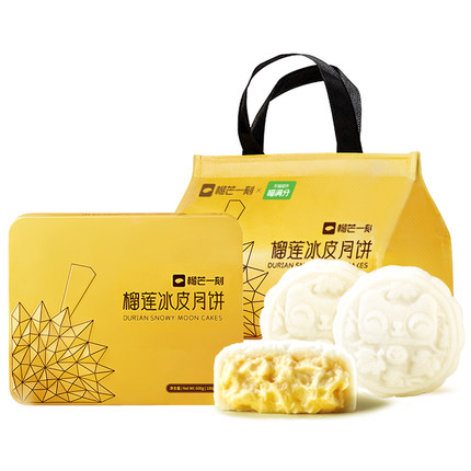 榴芒一刻 榴莲冰皮月饼 600g