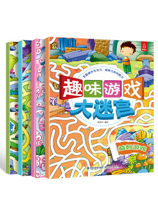 儿童趣味游戏大迷宫全4册