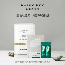 雏菊的天空翡冷翠精华油0.5ml*2+面膜1片
