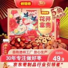 想你 红枣坚果节日礼盒1416g