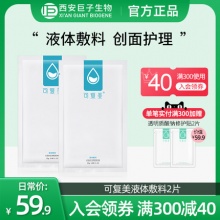 可复美 液体敷料2片