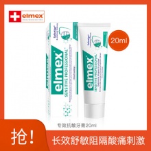 elmex艾美适 进口专效抗敏感牙膏20ml  