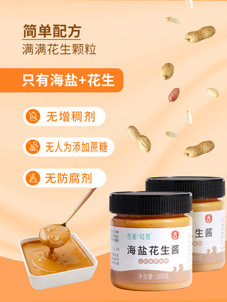 舌里 无糖海盐花生酱200g*2罐