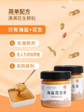 舌里 无糖海盐花生酱200g*2罐