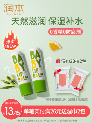 润本 润唇膏2支 
