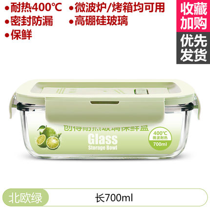 创得 高硼硅玻璃保鲜饭盒700ml