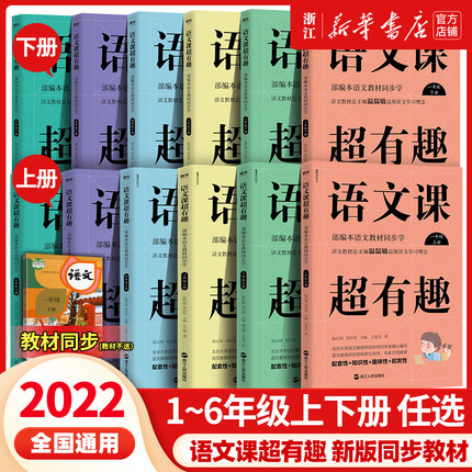 语文课超有趣 1-6年级任选