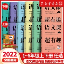 语文课超有趣 1-6年级任选