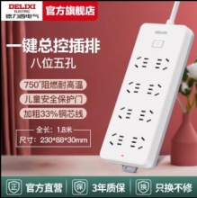德力西 8位插排1.8m