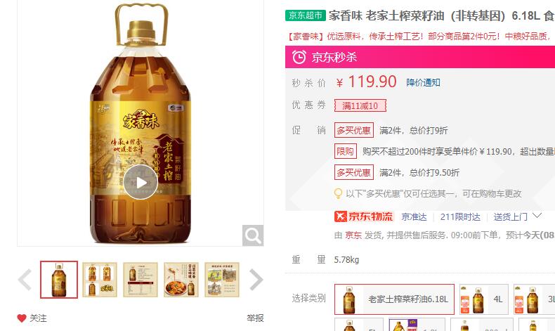 【89.93】福临门 家香味老家土榨菜籽油 6.18L